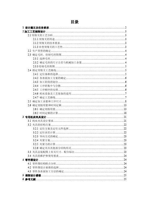 吉林大学机械制造技术基础课程设计说明书传动轴突缘叉零件钻2×Φ39孔的机械概论