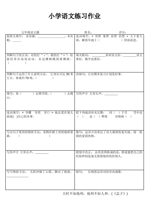 苏教版小学语文随堂练习 (125)