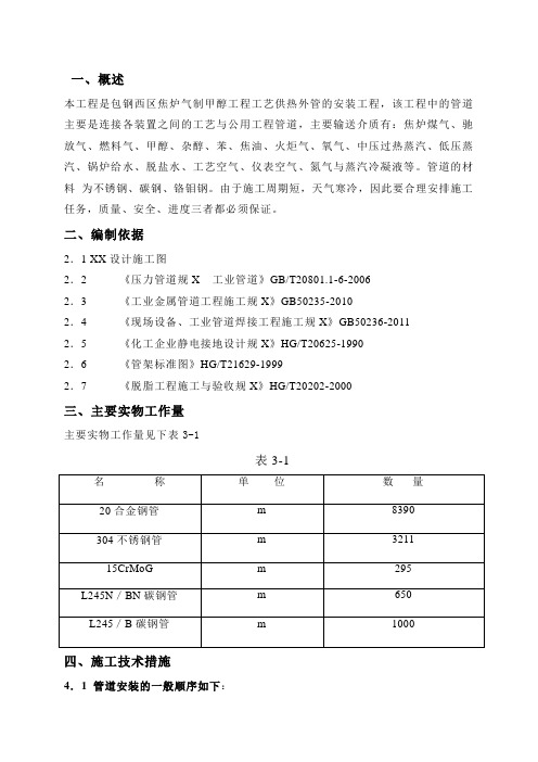 管道安装施工方案