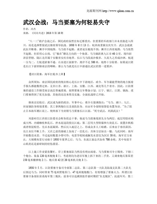 武汉会战：马当要塞为何轻易失守