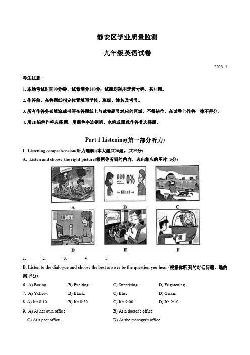 【2023年上海市初中二模英语卷】2023年上海市静安区初中毕业生学业模拟考试试卷九年级英语及答案