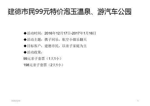 亲子游航空小镇-携子同乐 PPT课件