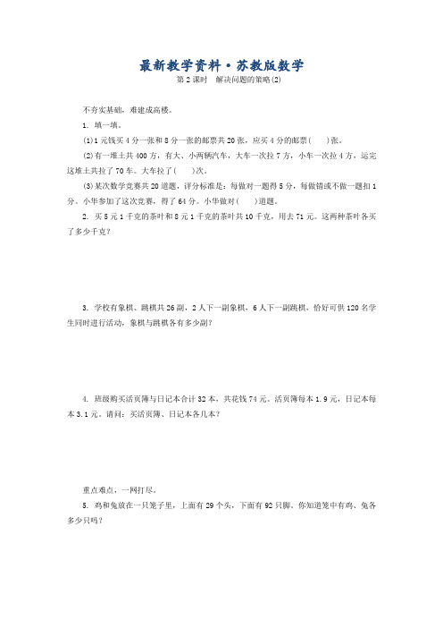 最新苏教版六年级数学上册：《解决问题的策略》练习题及答案