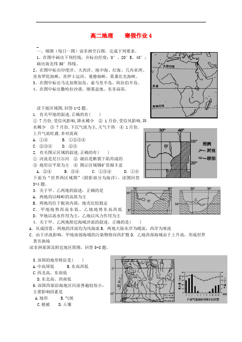 河北省定州市第二中学高二地理上学期寒假作业4