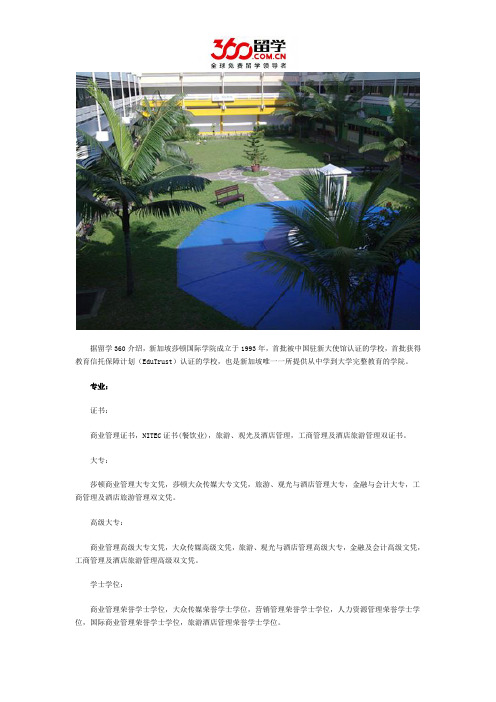 新加坡留学：新加坡莎顿国际学院专业设置