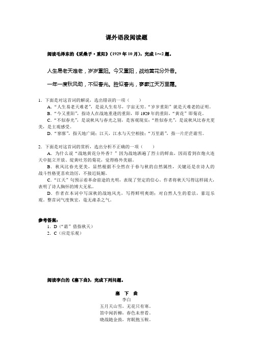 高二语文试卷课外语段阅读题1