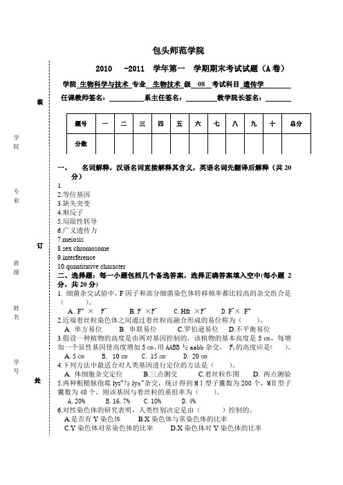 遗传学 基因工程考试题