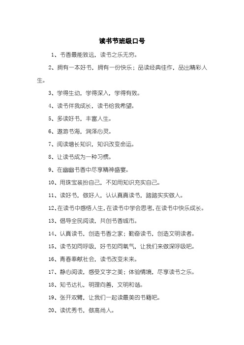 读书节班级口号