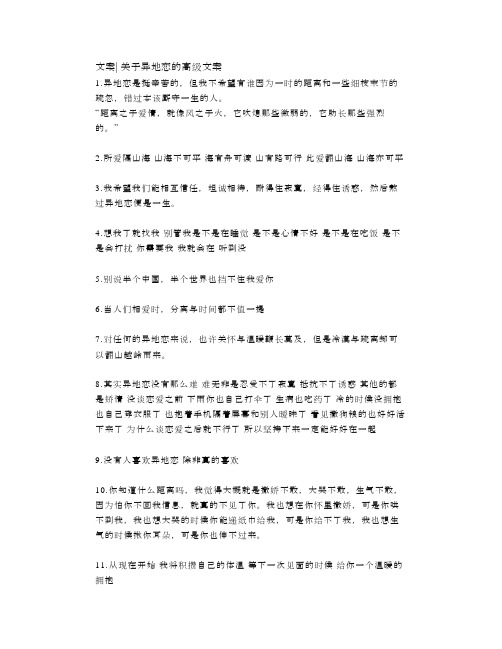 文案关于异地恋的高级文案