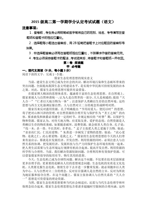 山东省淄博市六中高二上学期学分认定期中考试语文试题 含解析