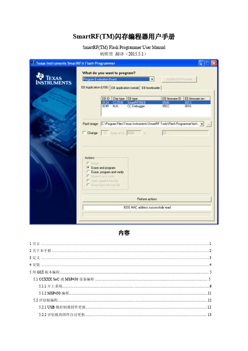 SmartRF flash programmer中文手册