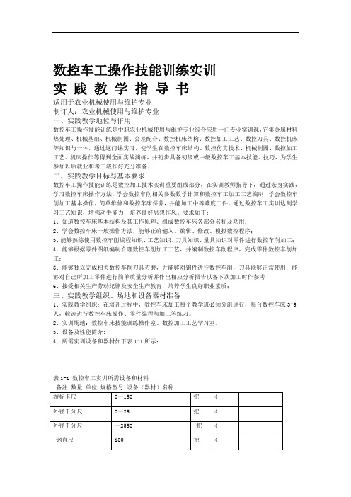 乐职校数控车工职业技能训练实训指导书