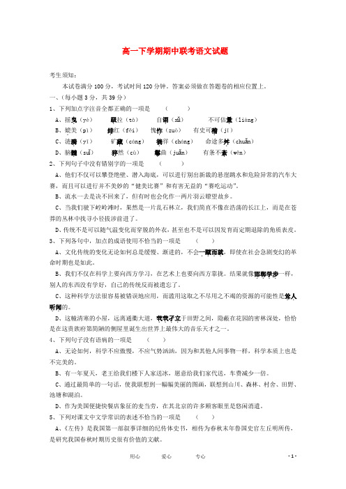 浙江省瑞安十校 -  高一语文下学期期中联考试题