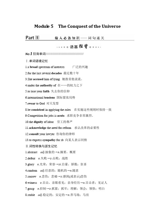 2020版 创新设计 高考总复习 英语 (外研版)第一部分 教材知识梳理第一部分 选修八 Module 5