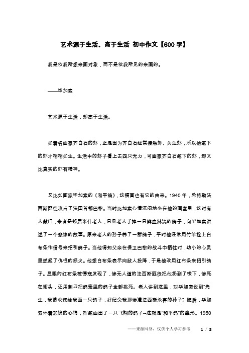 艺术源于生活、高于生活 初中作文【600字】