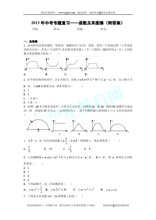 2013年中考专题复习——函数及其图像(附答案)j