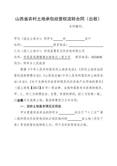 第二批村级光伏电站用地租赁土地手续(1)