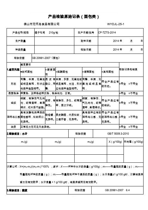 面包原始记录