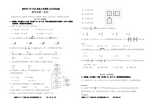 湖南省株洲市第二中学2018届高三上学期第二次月考数学(文)试题 PDF版缺答案