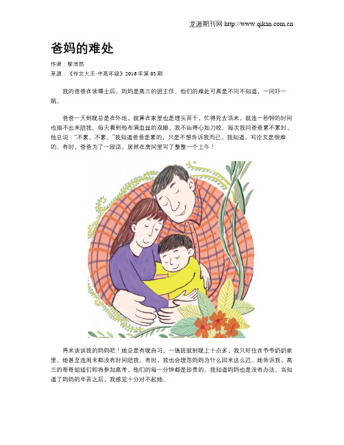 爸妈的难处