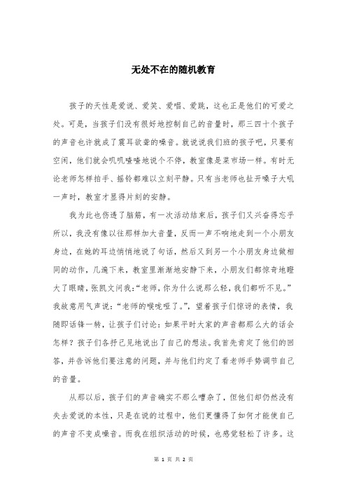 无处不在的随机教育