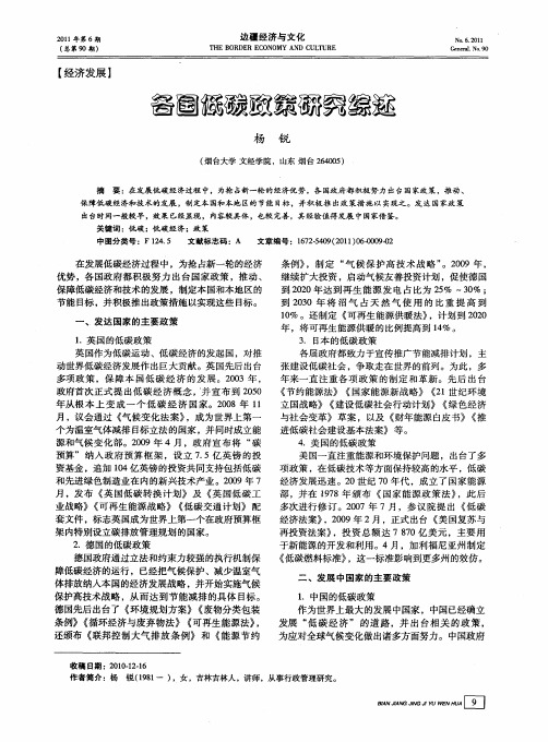 各国低碳政策研究综述