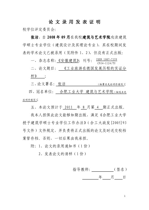 德国工业旅游实证分析
