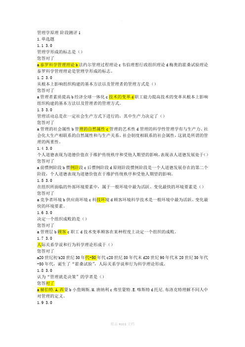 管理学原理考题