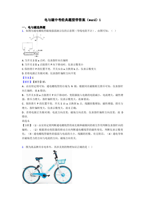 电与磁中考经典题型带答案(word)1