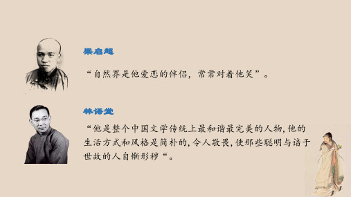 《归园田居》ppt课件