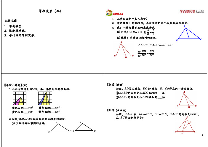等积变形2讲义