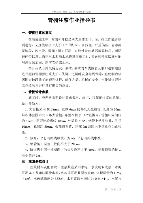 隧道管棚注浆