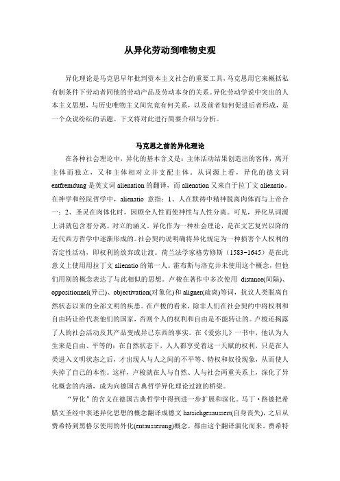 从异化劳动到唯物史观