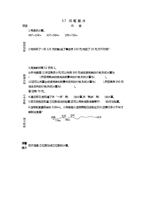 西师大版二年级下册导学案3.7 问 题 解 决