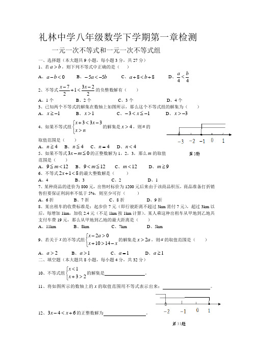 礼林中学八年级数学下学期第一章检测