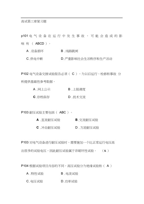高试第三章复习题