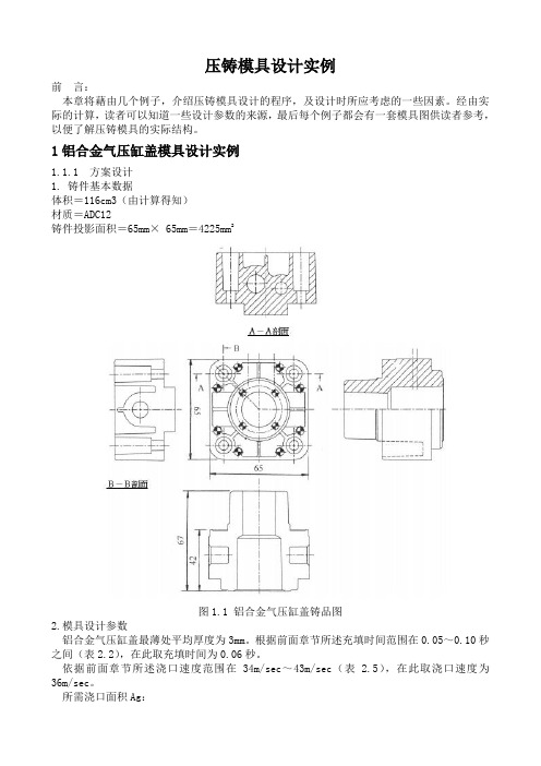 压铸模具设计实例