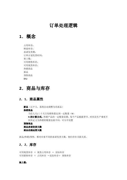 订单处理逻辑