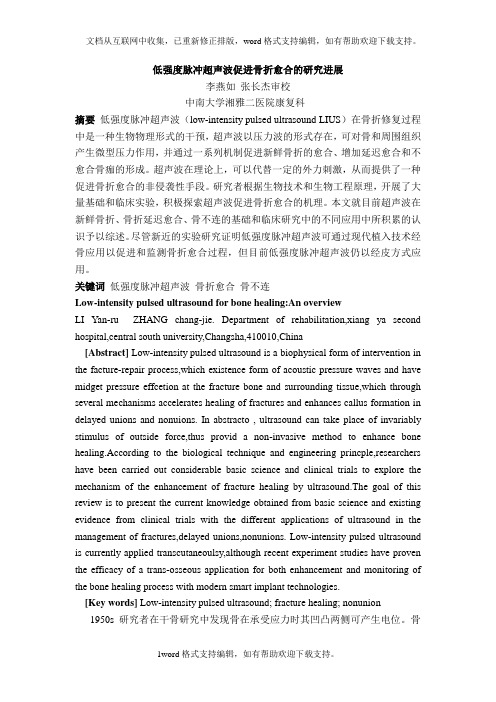 低强度脉冲超声波促进骨折愈合的研究进展