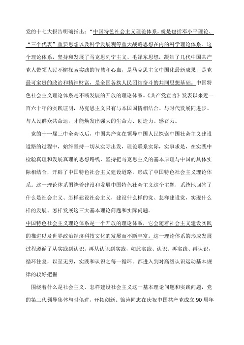 毛概论文中国特色社会主义