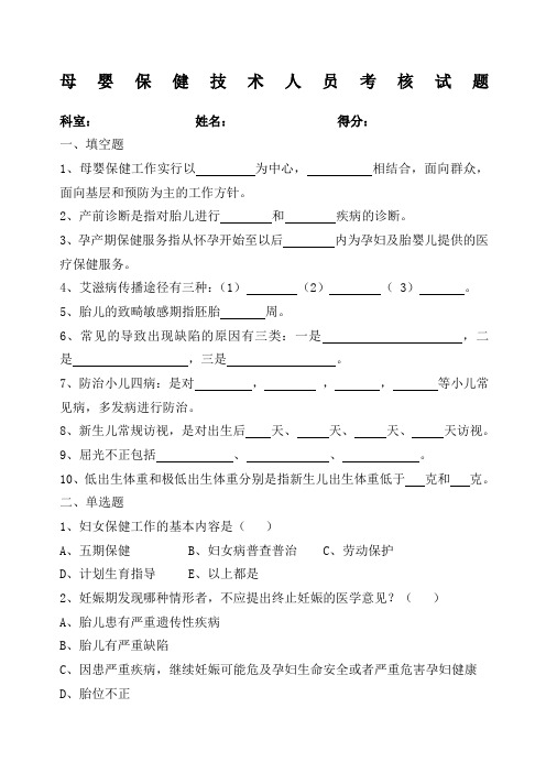 母婴保健技术人员考试试题