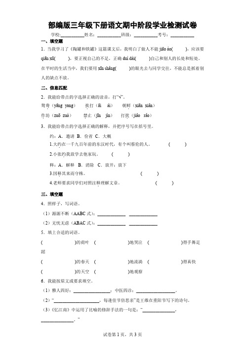 部编版三年级下册语文期中阶段学业检测试卷附答案 (19)