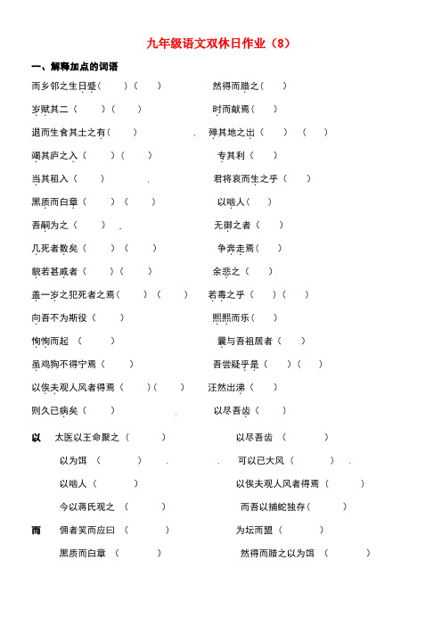 江苏省泰兴市九年级语文上学期双休日作业(8)(无答案)苏教版