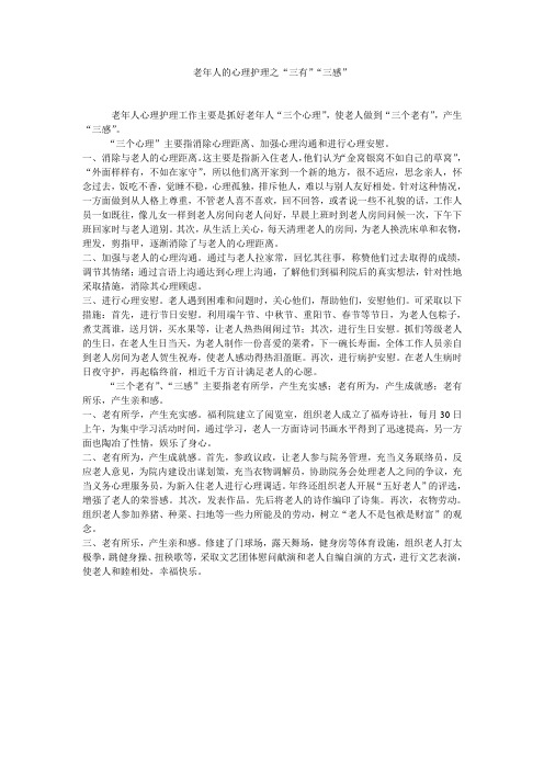 老年人的心理护理