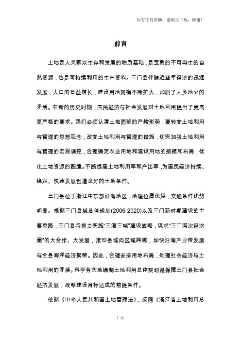 土地是人类赖以生存和发展的物质基础