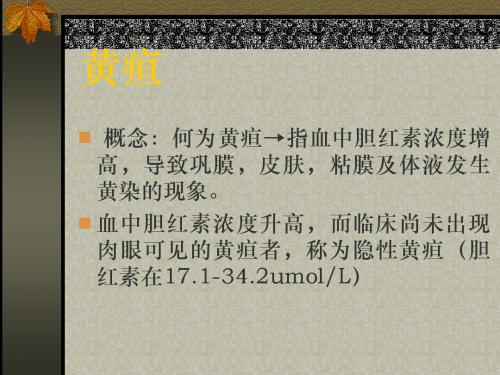 黄疸