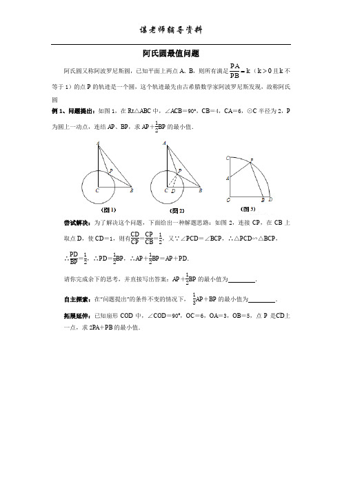 阿氏圆最值问题