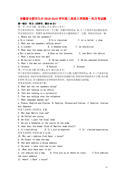 安徽省合肥市九中高二英语上学期第一次月考试题