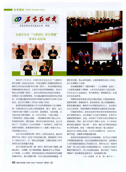 石家庄公交“与爱同行 善行省城”活动正式启动
