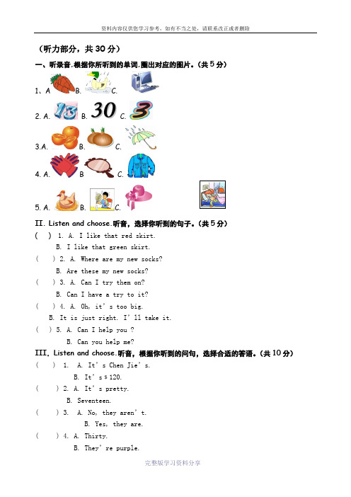 2014-2015年下学期四年级英语(人教版)期末测试卷及答案